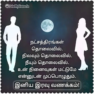 இரவு வணக்கம்