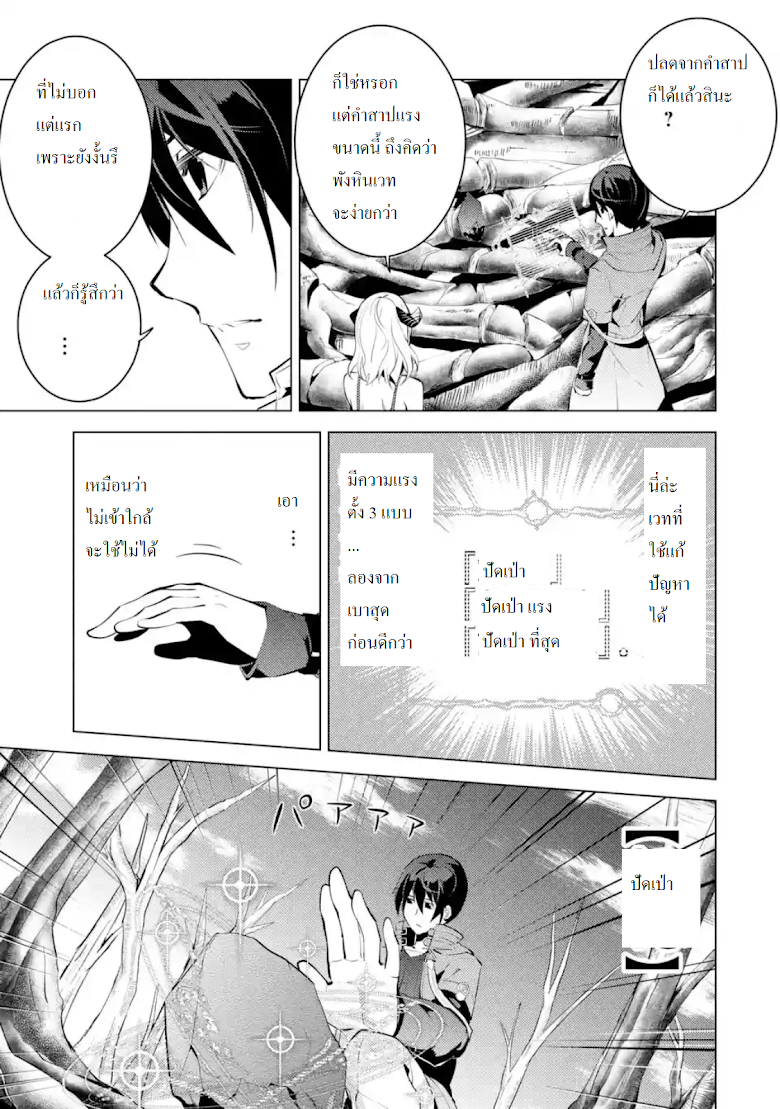 Tensei Kenja no Isekai Life - หน้า 10