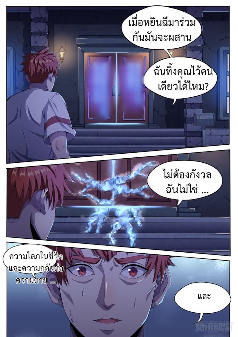 My Tenant is a Monster - หน้า 11