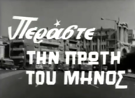 Καλό Μήνα Φεβρουάριος / Good Month February