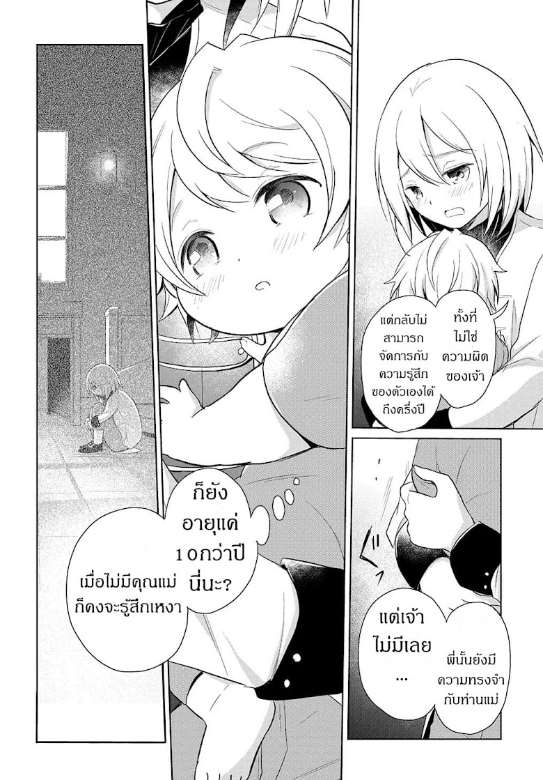 Tensei Youjo wa Akiramenai - หน้า 23