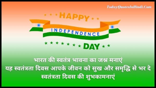 quotation on independence day in hindi quotation on independence day in hindi