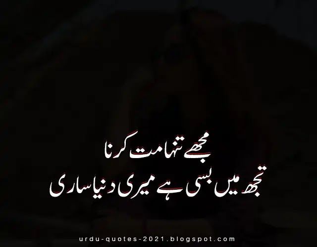 Love Quotes In Urdu (Mujhey tanha mat karna)_01_02_2021