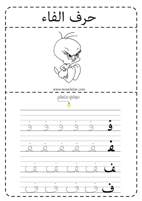 ملزمة حروف اللغة العربية الهجائية