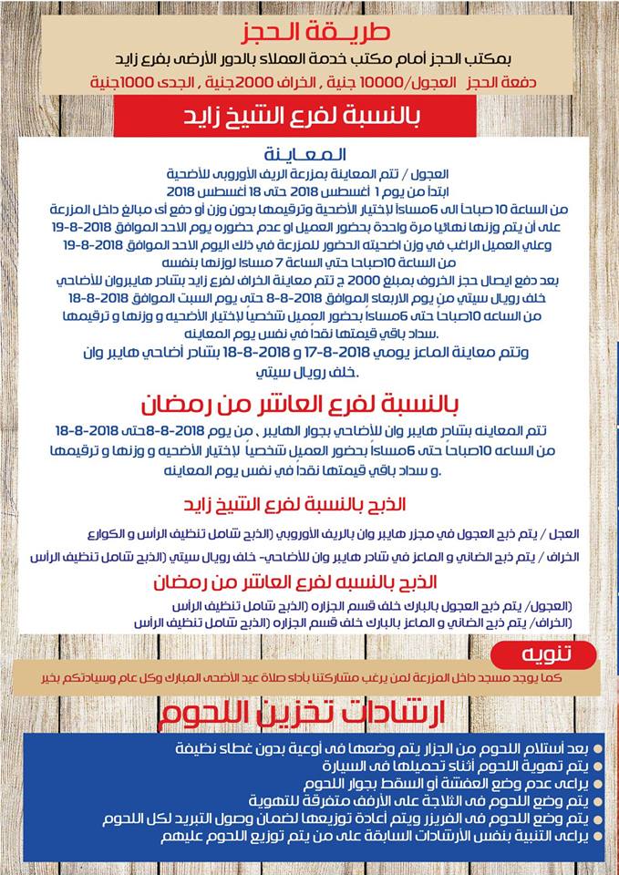 اسعار اضاحى العيد 2018 سعر خروف العيد سعر الجدى سعر العجول اسعار اضاحى العيد 2018 سعر خروف العيد سعر الجدى سعر العجول