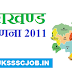 Uttarakhand census 2011 in hindi | Download PDF 