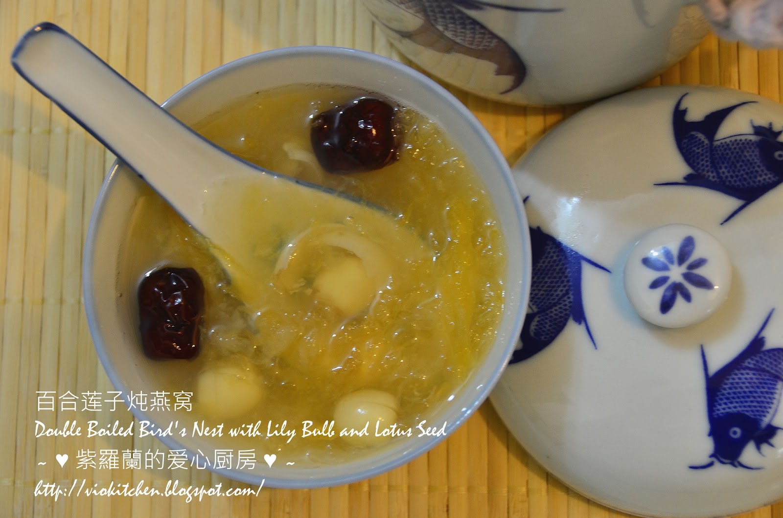 Violet's Kitchen ♥紫羅蘭的爱心厨房♥ 百合莲子炖燕窝 Double Boiled Bird's Nest with Lily Bulb and Lotus Seed