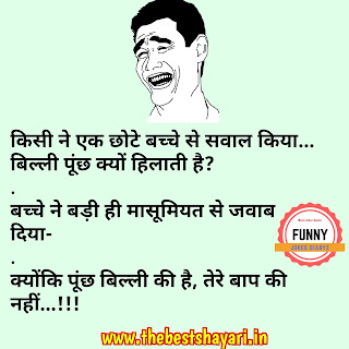 Funny jokes in Hindi