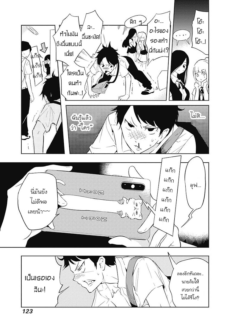 Tsukiiro no Invader - หน้า 4