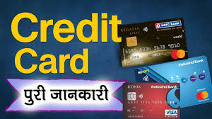 Credit Card क्या होता है और ये काम कैसे करता है पूरी जानकारी हिन्दी में