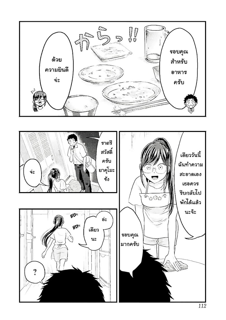 Yakumo-san wa Edzuke ga Shitai. - หน้า 14