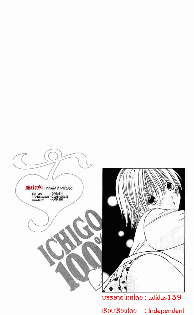 อ่านการ์ตูน Ichigo100 9 ภาพที่ 20