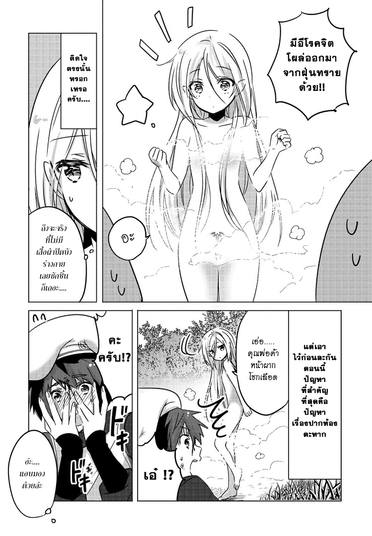 Tensei Kyuuketsukisan wa Ohirune ga Shitai - หน้า 19