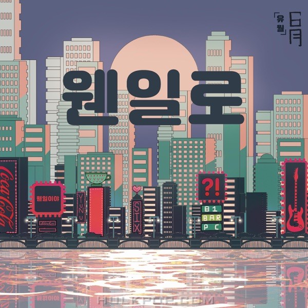 JUNE – SomeHow – Single