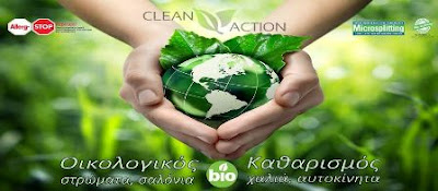 οικολογικα οικολογικοι καθαρισμοι Katalogos1.gr- επαγγελματικός κατάλογος-οδηγός αγοράς-προσφορές-εκπτώσεις-δωρεάν κουπόνια-επιχειρήσεις-καταστήματα-εταιρείες