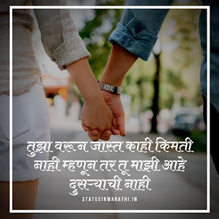 Love Shayari In Marathi