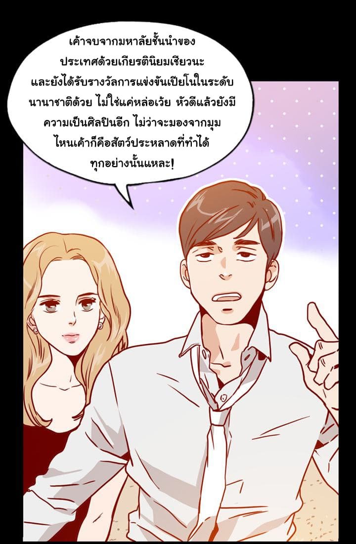 What s Wrong with Secretary Kim - หน้า 8
