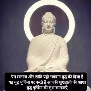 buddha purnima images with shayari