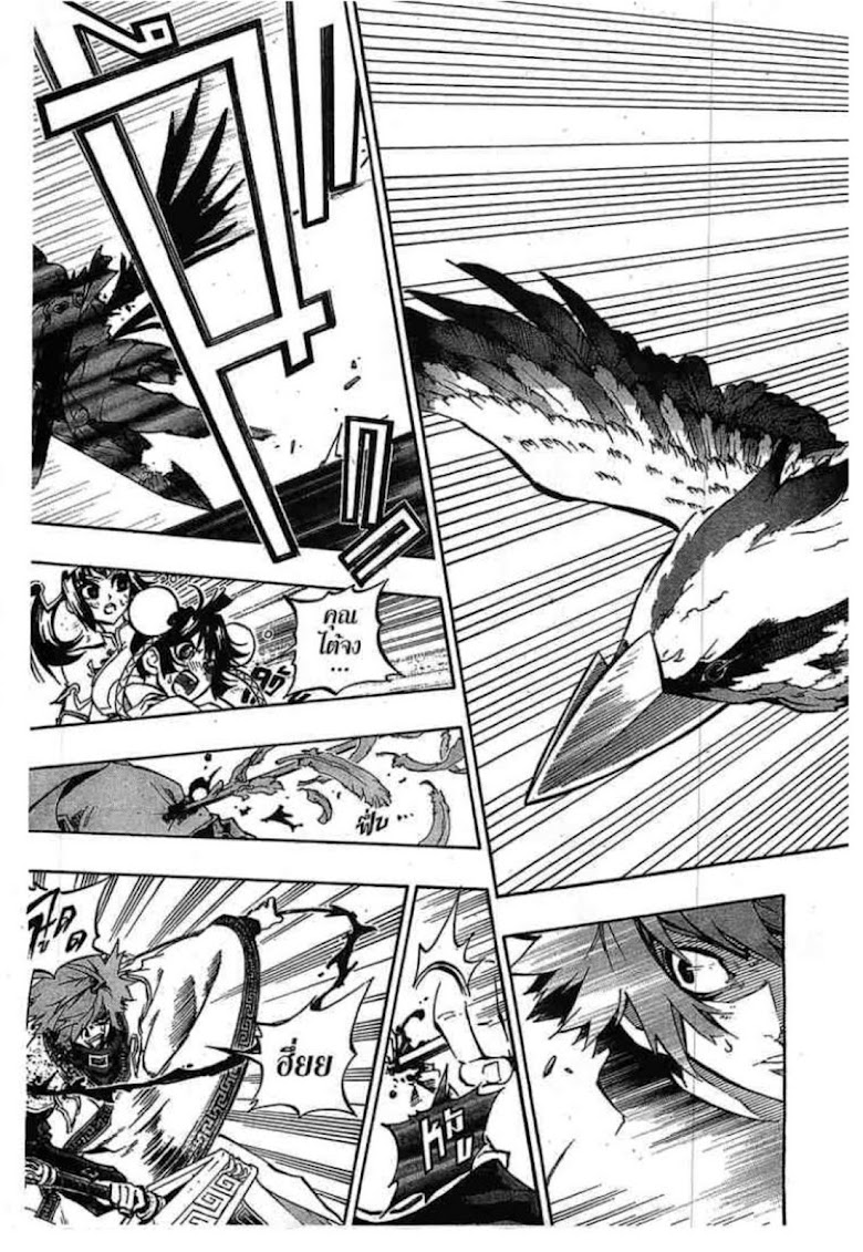 Akaboshi: Ibun Suikoden - หน้า 17