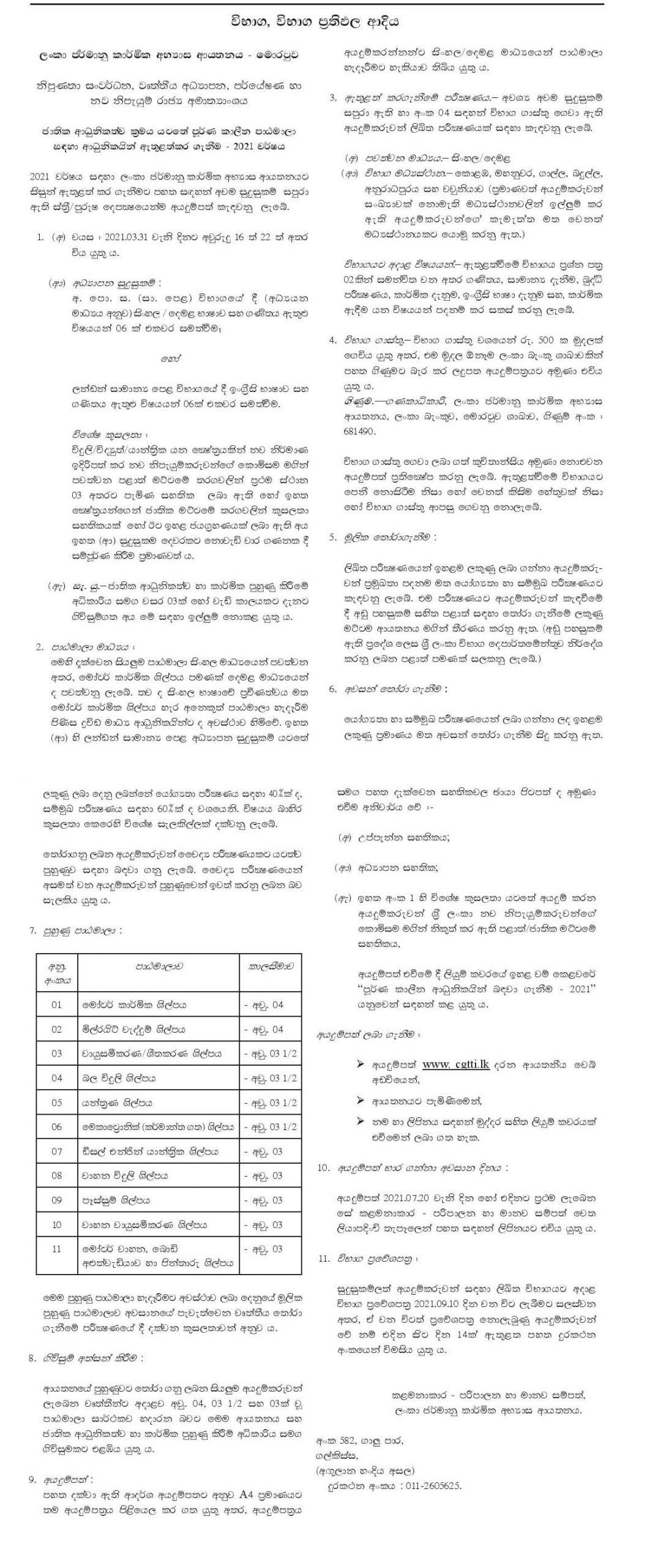Admission of Apprentices for Full Time Courses 2021 Ceylon German