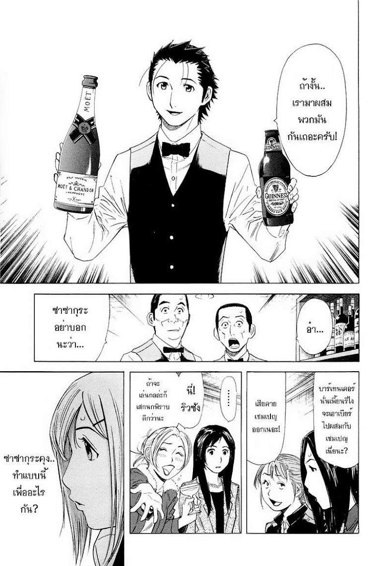 Bartender - หน้า 11