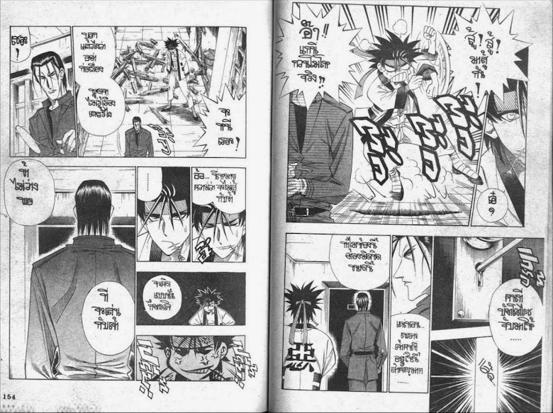 Rurouni Kenshin - หน้า 77