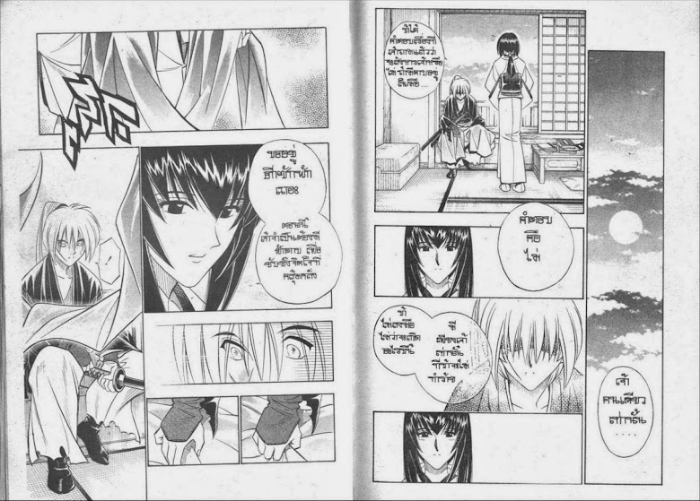 Rurouni Kenshin - หน้า 18