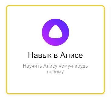 можно ли научить алису