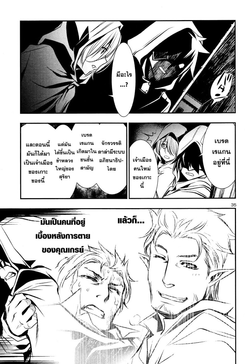 Shinju no Nectar - หน้า 33