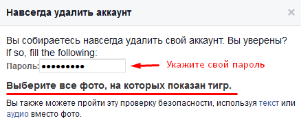 как удалить аккаунт в фейсбук навсегда?