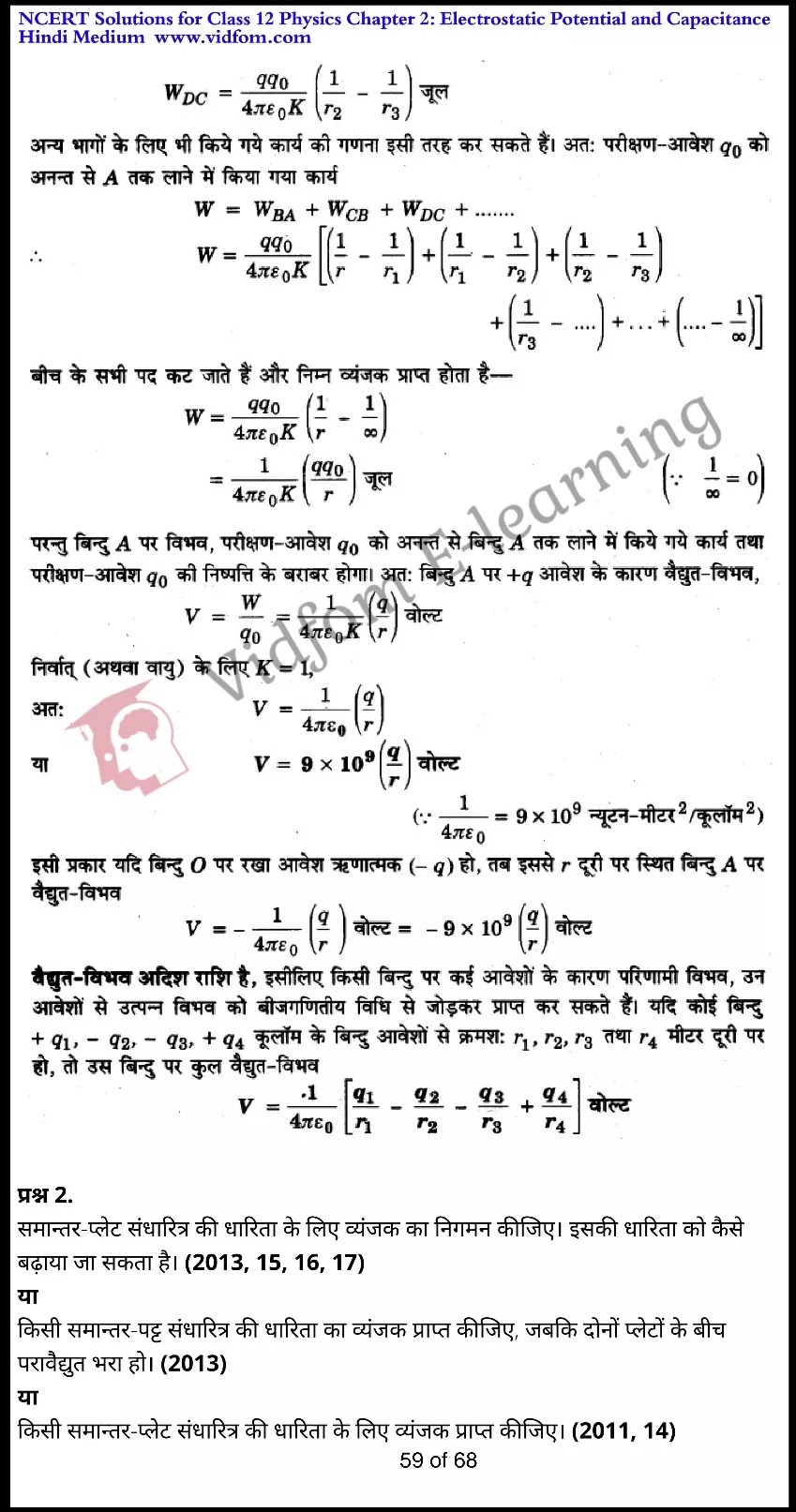 class 12 physics chapter 2 light hindi medium 59