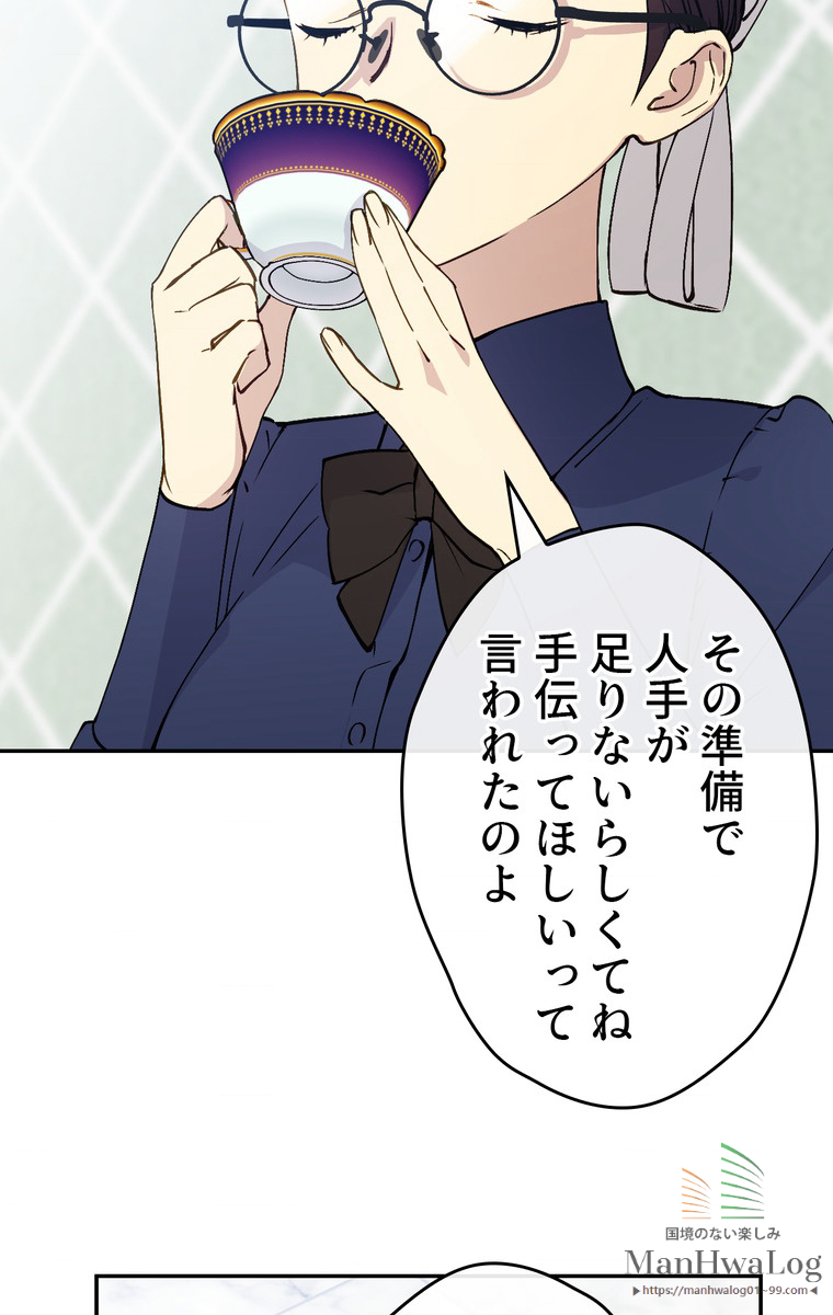 できるメイド様 第3話 - 2