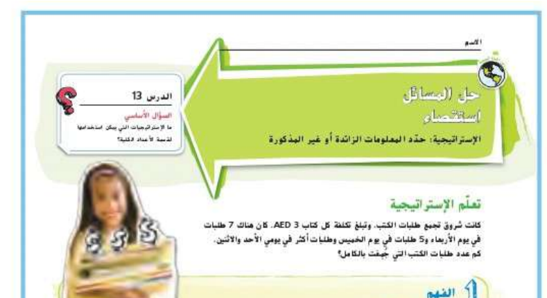 حل الدرس 6 7 بحث في حل المسائل للصف الخامس الفصل الدراسي الأول