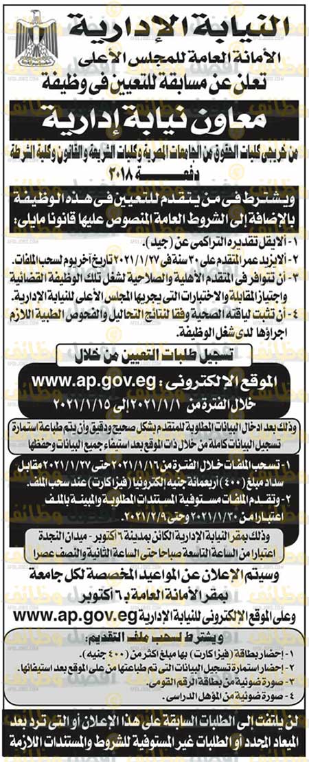 وظائف الاهرام الجمعة اليوم 25-12-2020 وظائف الاهرام الجمعة اليوم 25-12-2020