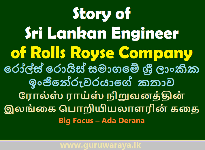 Story of Sri Lankan Engineer of Rolls Royse Company Teacher