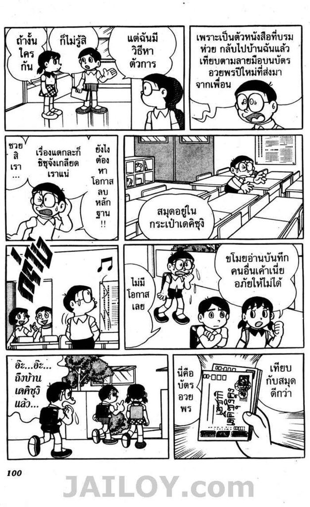 Doraemon - หน้า 97