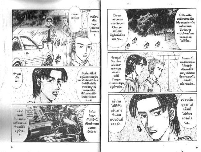 Initial D - หน้า 3