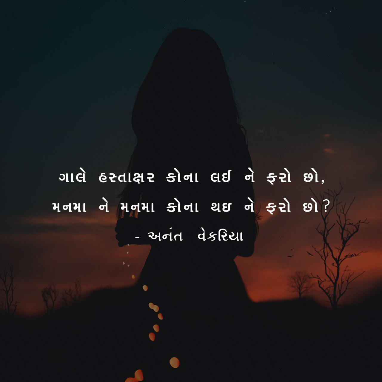 Gujarati Status and Gujarati Shayari for Whatsapp Status