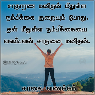 Tamil good morning image