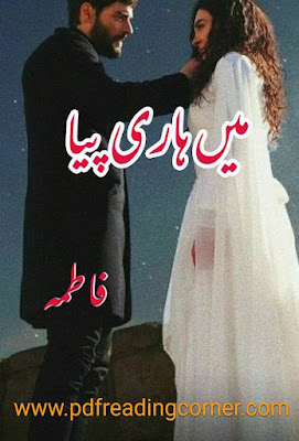 Mai Haari Piya By Fatima Free Download