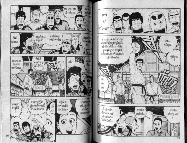 ซังโกะคุง ยูโดพันธุ์เซี้ยว - หน้า 28