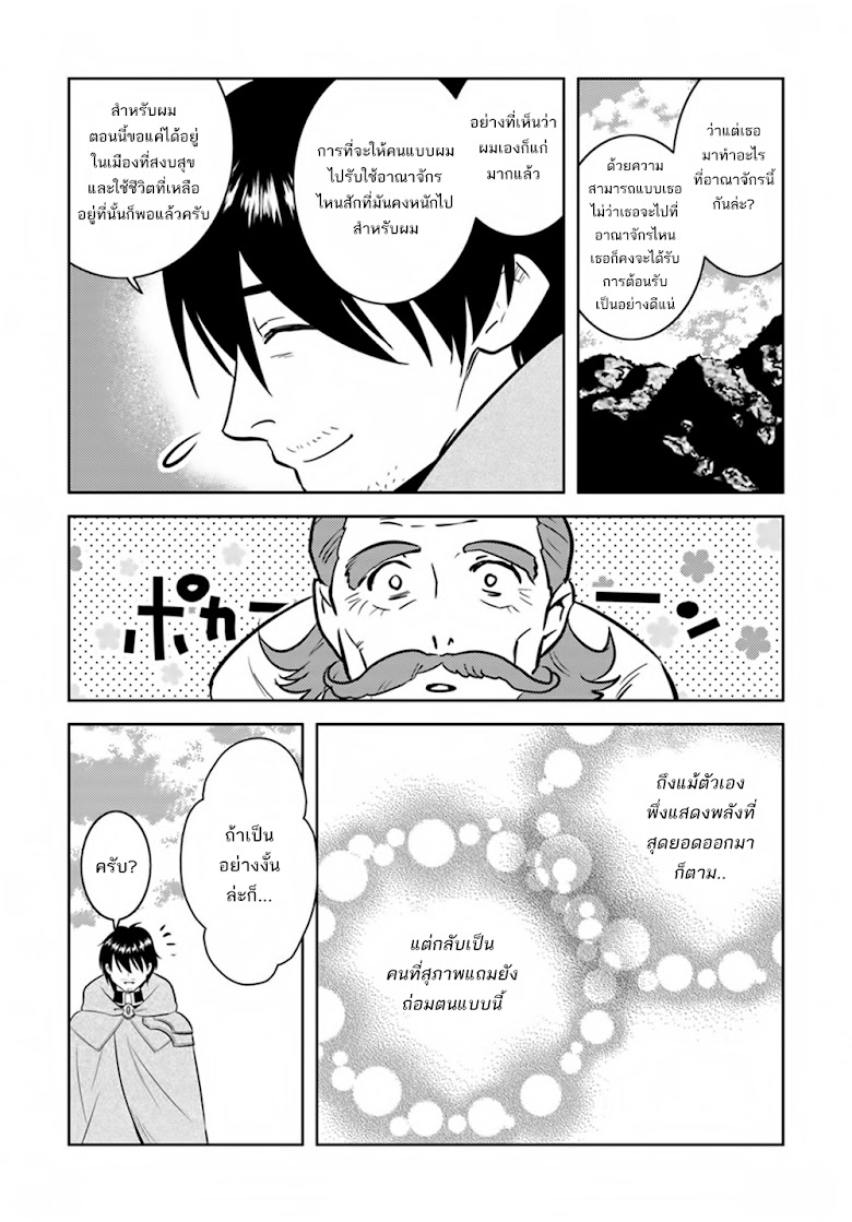 Arafoo Kenja no Isekai Seikatsu Nikki - หน้า 26