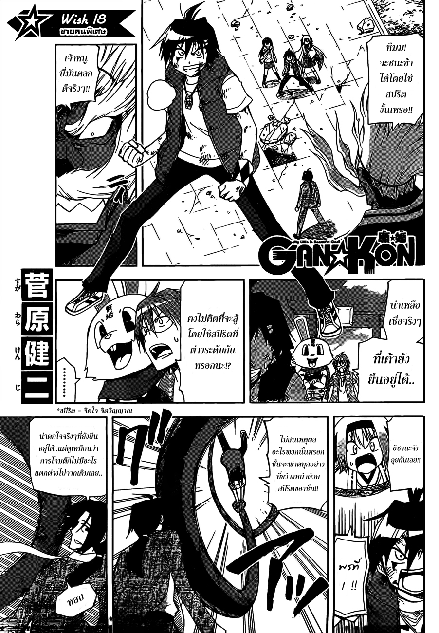 อ่านการ์ตูน Gan?Kon 18 ภาพที่ 2