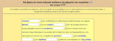 http://users.sch.gr/ipap/Ellinikos%20Politismos/Yliko/askisis%20nea/sizigia5.htm