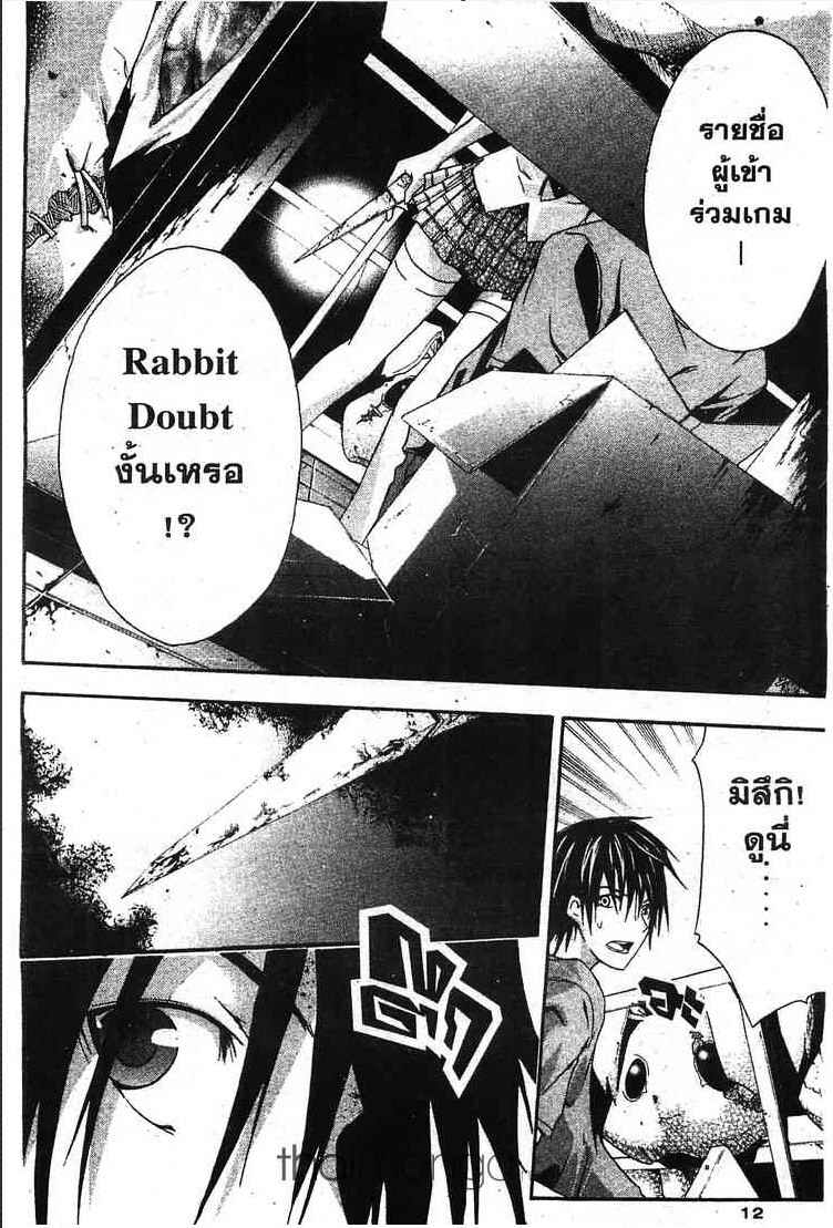 Rabbit Doubt - หน้า 12