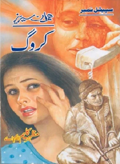 karog-novel-imran-series-pdf-free-download