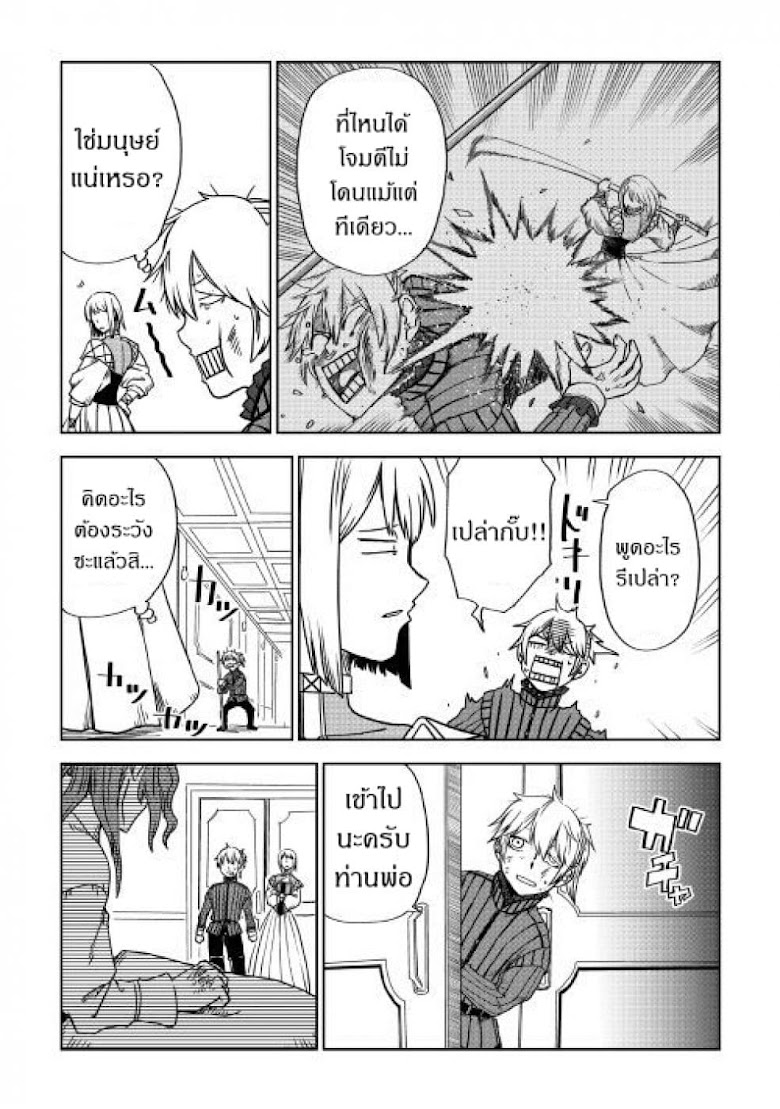 Isekai Tensei Soudouki - หน้า 21