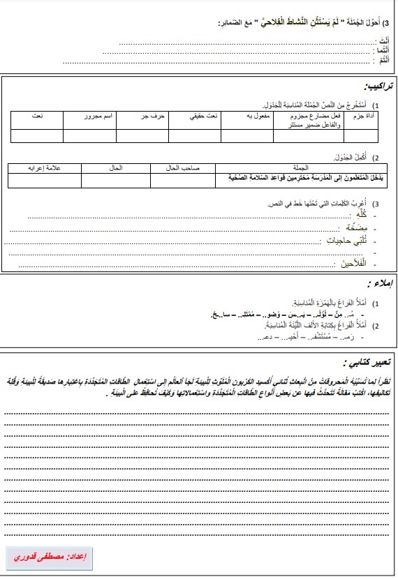 الامتحان الإقليمي الموحد للمستوى السادس ابتدائي اللغة العربية مديرية الحوز يونيو 2021