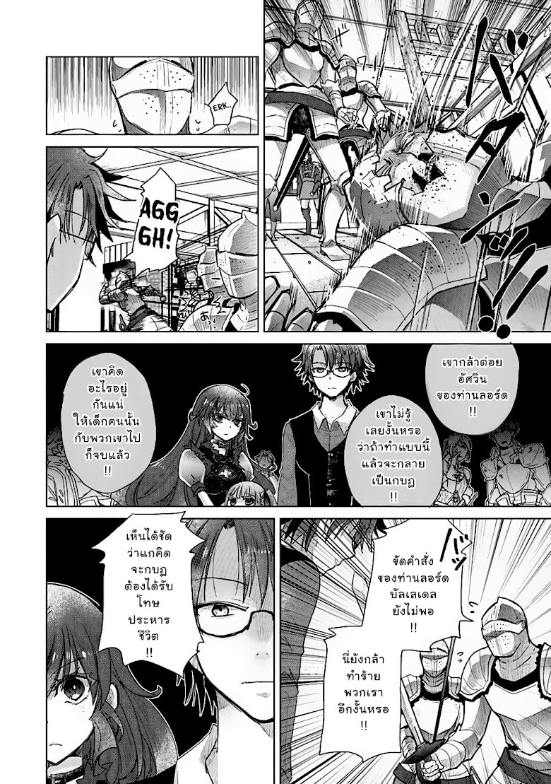 Hazure Skill “Kage ga Usui” o Motsu Guild Shokuin ga, Jitsuha Densetsu no Ansatsusha - หน้า 22