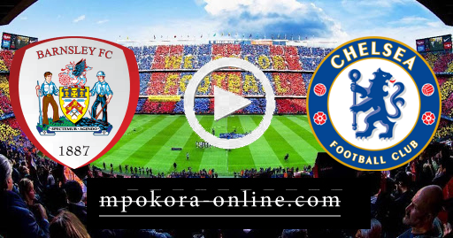 نتيجة مباراة تشيلسي وبارنسلي بث مباشر كورة اون لاين 23-09-2020 كأس الرابطة الإنجليزية